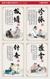 中医理疗