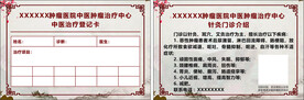 中医治疗登记卡