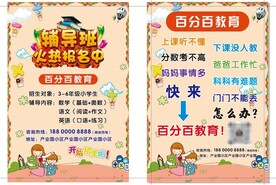 辅导传单 教育传单