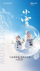 小雪活动背景