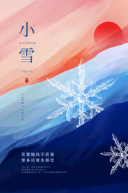 小雪海报