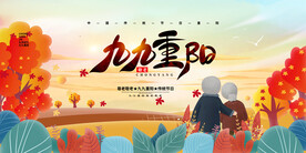 九九重阳