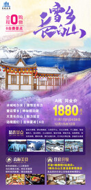 长白山旅游
