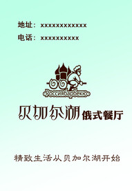  贝加尔湖湿巾