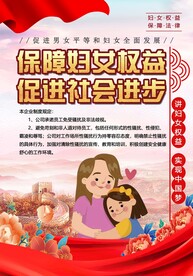 保护妇女权益 促进社会和谐