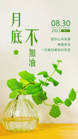 月底不加油