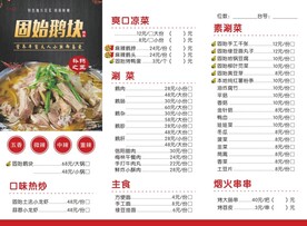 固始鹅菜单