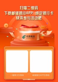 邮政海报 邮政引券码