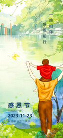 感恩节父爱