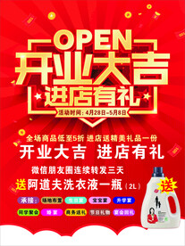 开业大吉