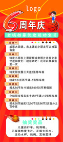 周年庆 易拉宝 篮球