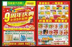 9周年庆典DM单