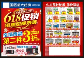 药房618促销单页 