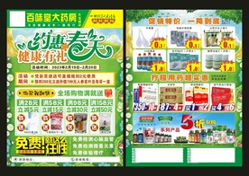 约会春天 健康有礼 药房DM单