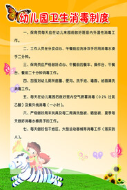 幼儿园卫生消毒制度