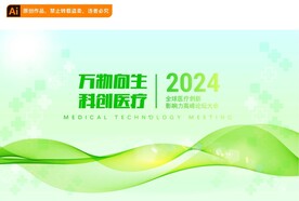 医疗科技海报