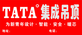 TATA集成吊顶
