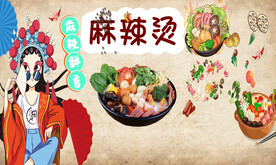 麻辣烫 