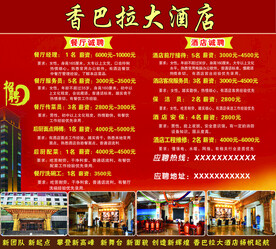 香巴拉大酒店