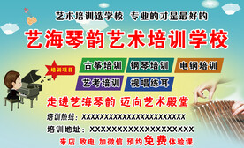 艺海琴韵艺术培训学校