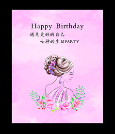 生日宴  订婚宴 女神节