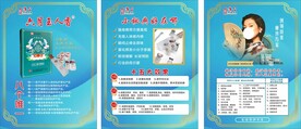 白云山何济公产品海报
