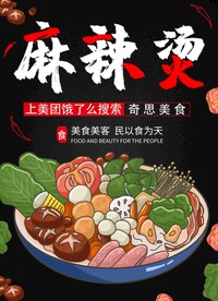 麻辣烫单页宣传