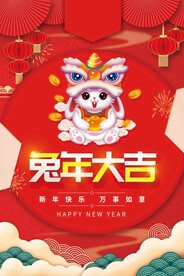 兔年海报  