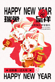兔年海报  