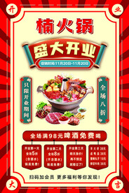 火锅开业