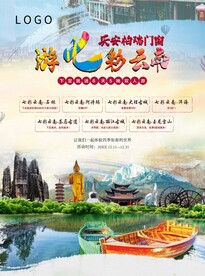 游七彩云南