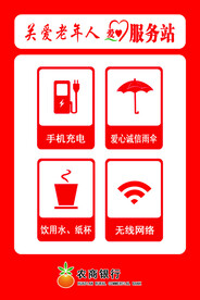 爱心服务