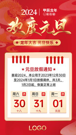 欢度元旦