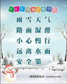雨雪天气提醒海报图