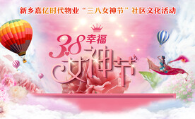 女神节背景