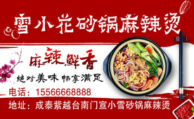 麻辣烫名片