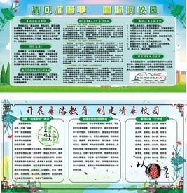  廉洁校园建设