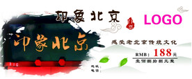 门票 印象北京