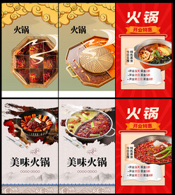 火锅海报