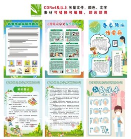 春季传染病防治展板