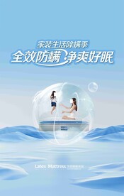 床垫形象海报