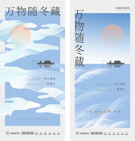 立冬海报