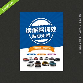 续保咨询处