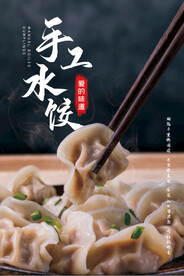 水饺