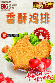 鸡排 