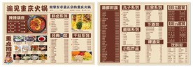 重庆火锅菜单