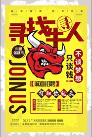 招聘海报
