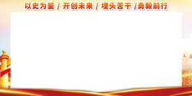 党史展板