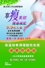 瘦身减肥 美容