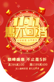 双十一海报